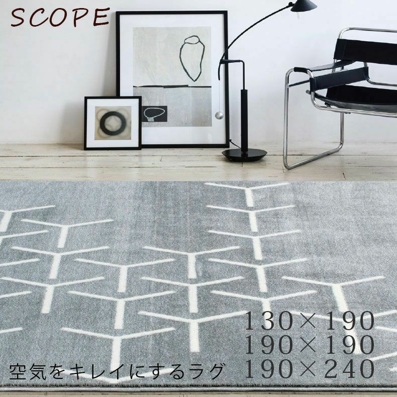 柄物・デザインラグ | ふかふかオールシーズンラグ スコープ