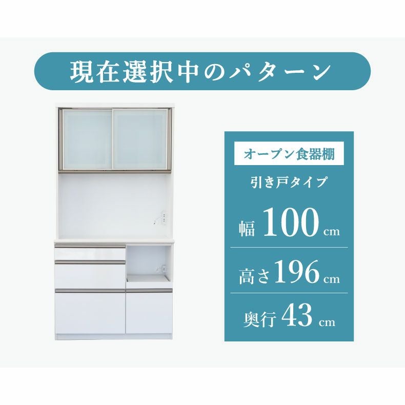 引戸食器棚 幅100-奥行43-高さ196 リング