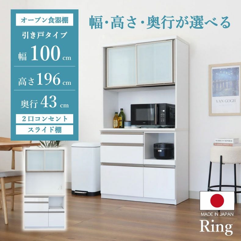 引戸食器棚 幅100-奥行43-高さ196 リング