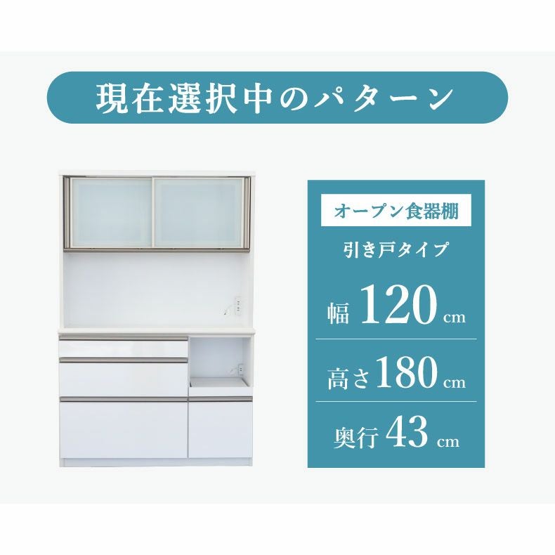 引戸食器棚 幅120-奥行43-高さ180 リング