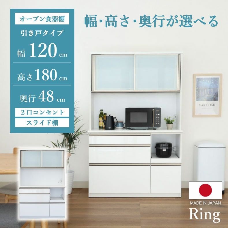 引戸食器棚 幅120-奥行48-高さ180 リング