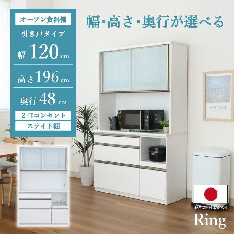 引戸食器棚 幅120-奥行48-高さ196 リング