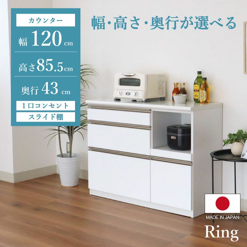 カウンター 幅120-奥行43-高さ85.5 リング