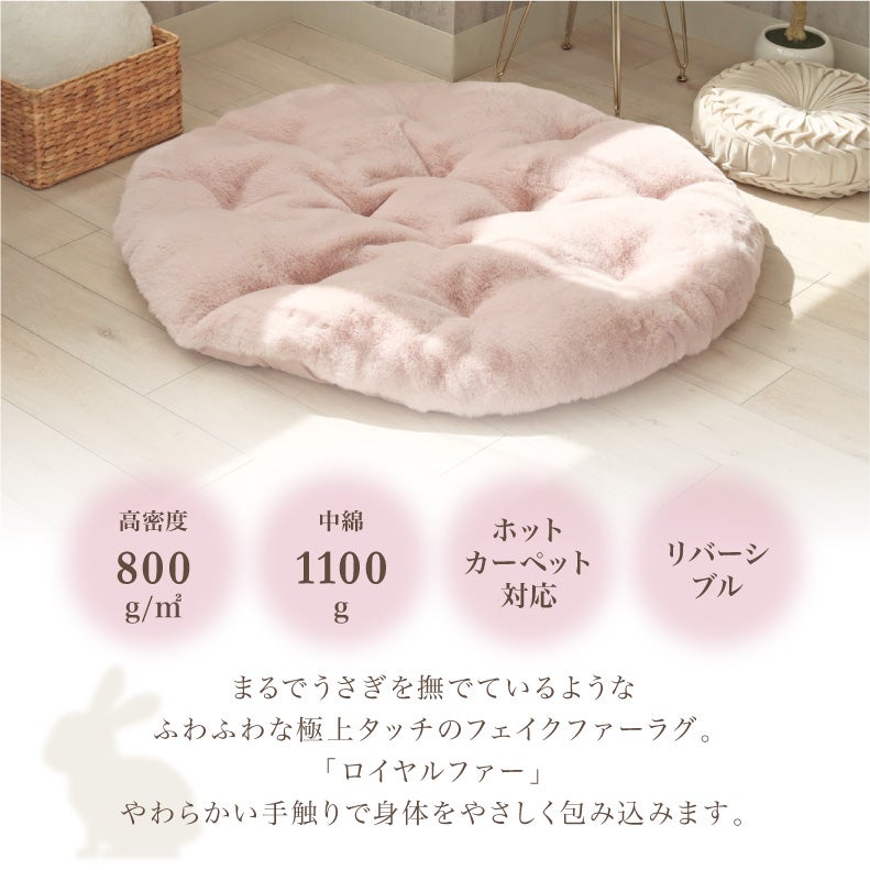 無地ラグ | 円形110cm クッションラグ ロイヤルファー