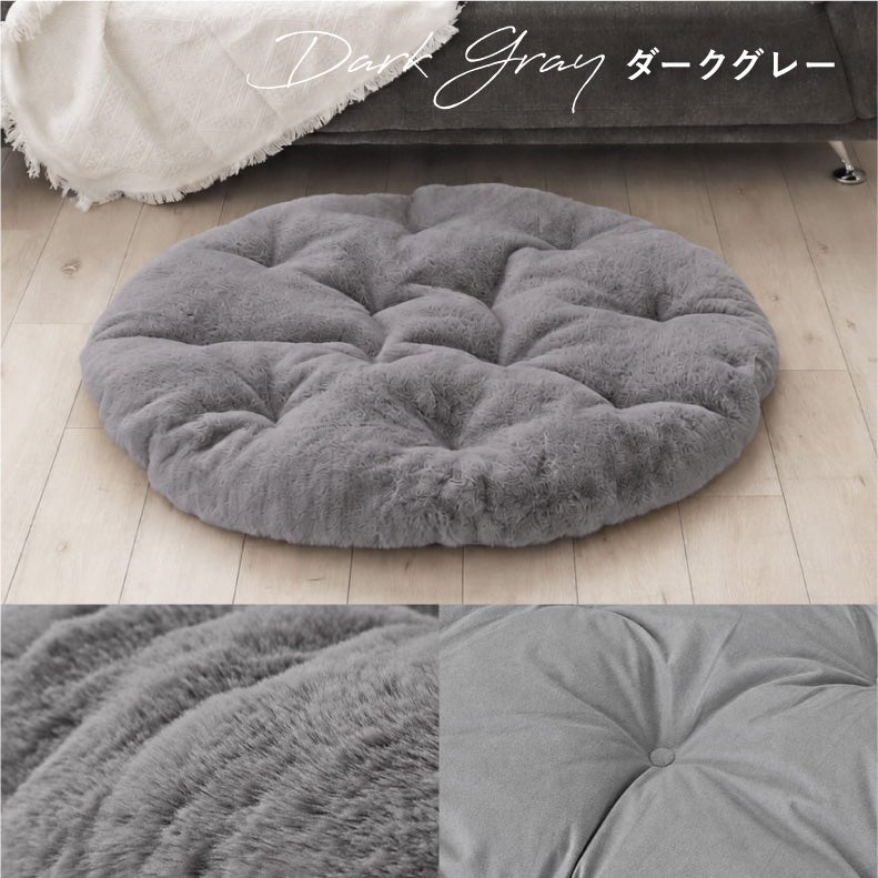無地ラグ | 円形110cm クッションラグ ロイヤルファー