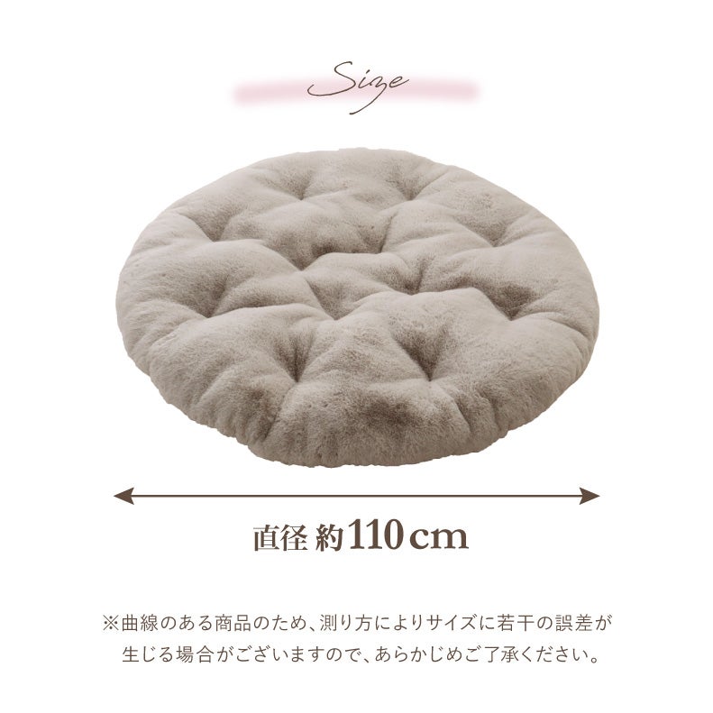 無地ラグ | 円形110cm クッションラグ ロイヤルファー