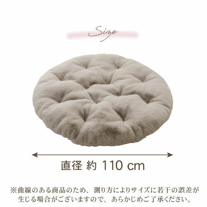 円形110cm クッションラグ ロイヤルファー