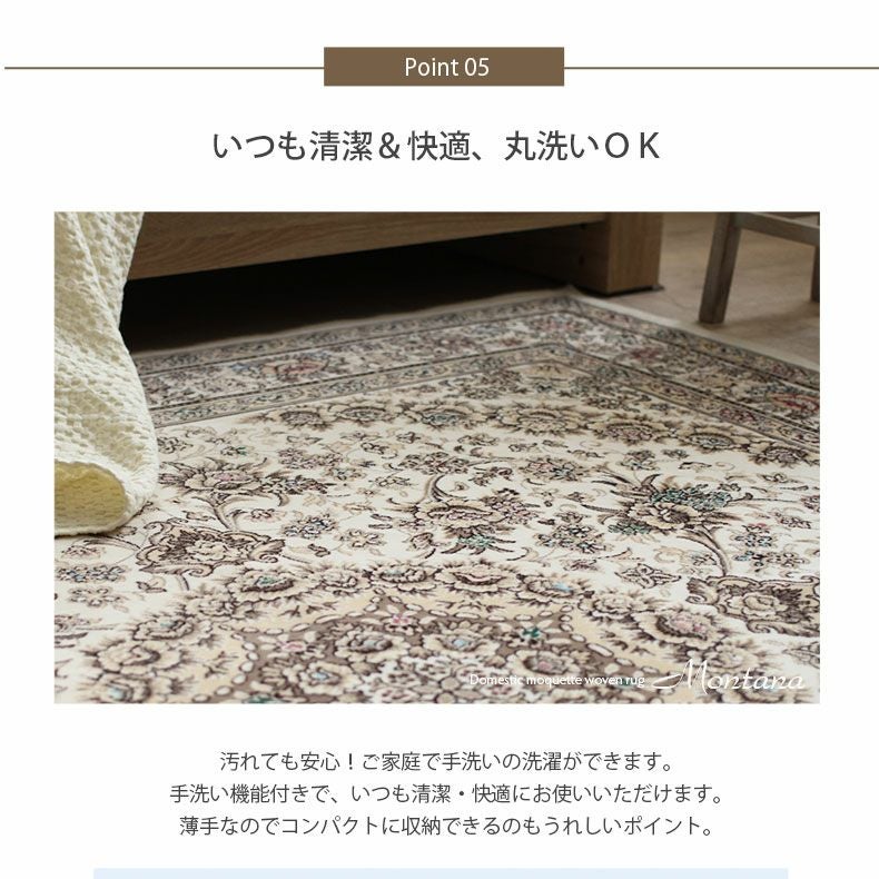 モケットラグ モンタナ