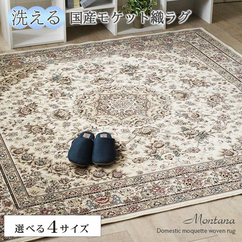 モケットラグ モンタナ