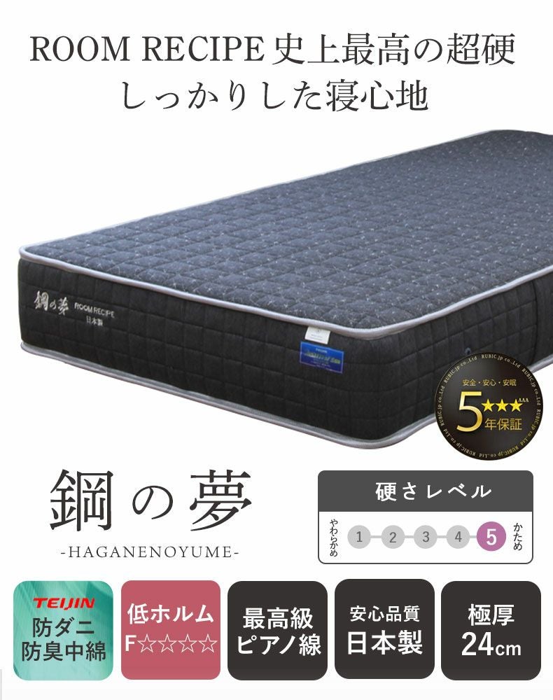 国産マットレス 鋼の夢