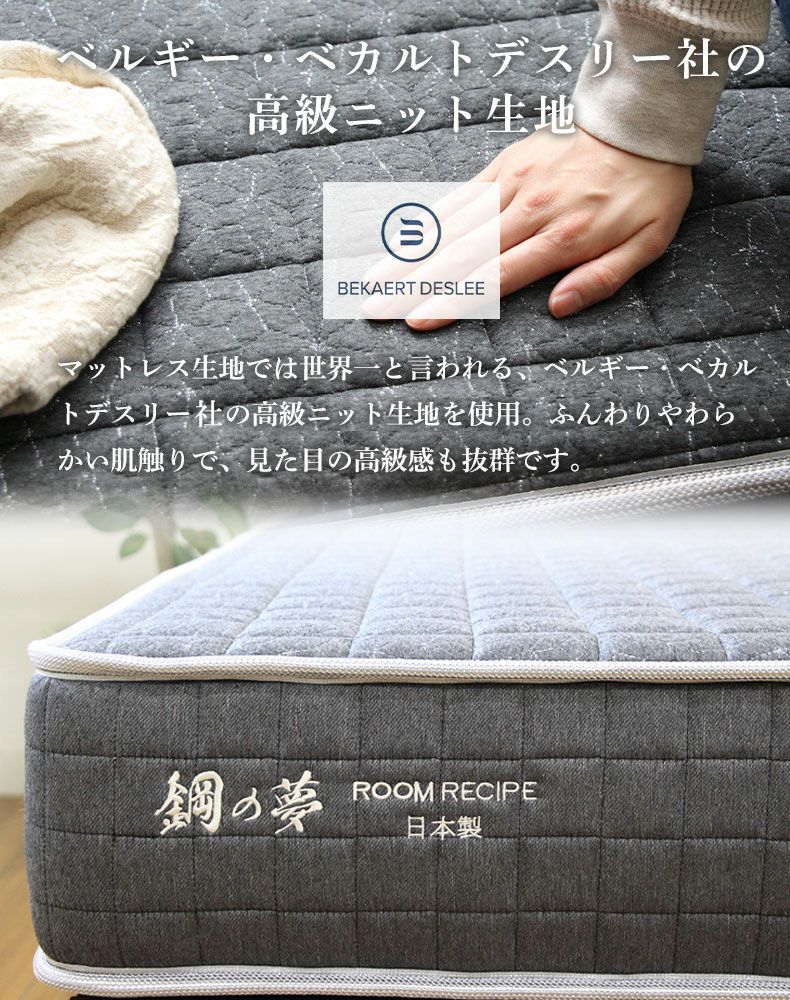 国産マットレス 鋼の夢
