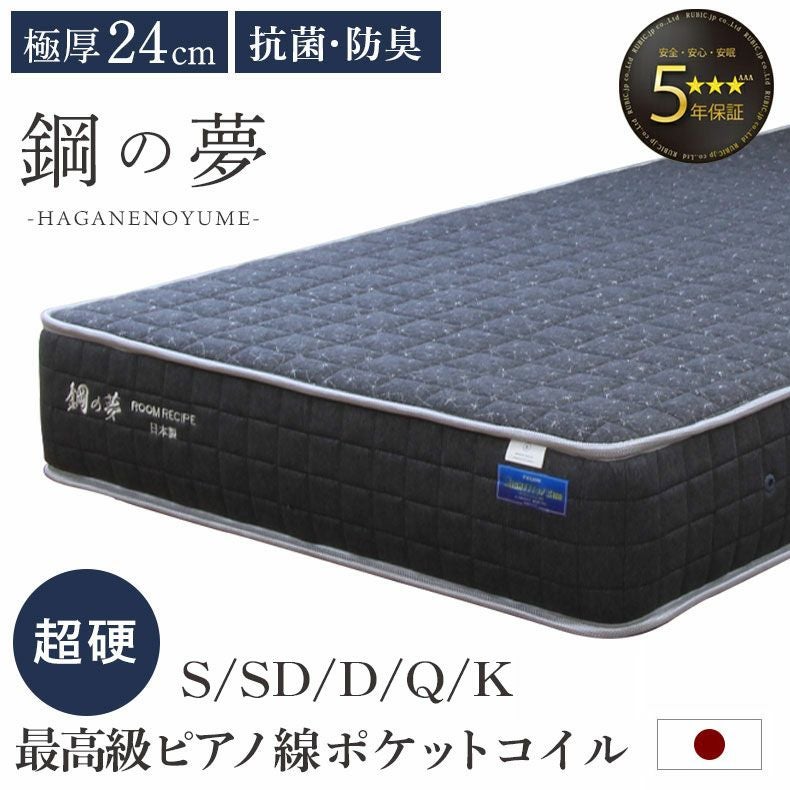 国産マットレス 鋼の夢