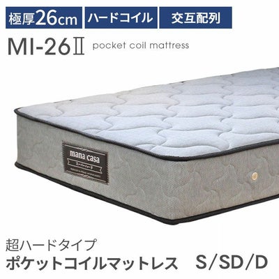 超ハードタイプ ポケットコイルマットレス MI-26-2のサムネイル