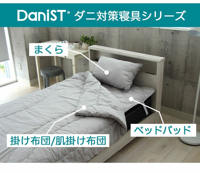 敷きパッド・ベッドパッド | ベッドパッド ダニスト