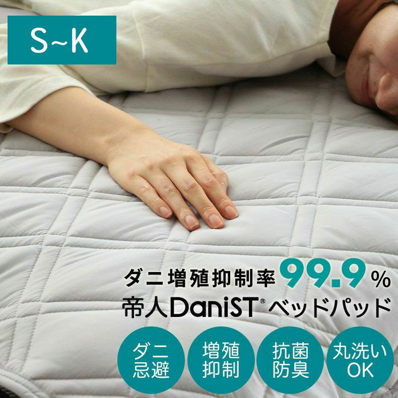 ベッドパッド ダニスト