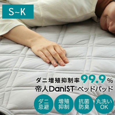 ベッドパッド ダニストのサムネイル