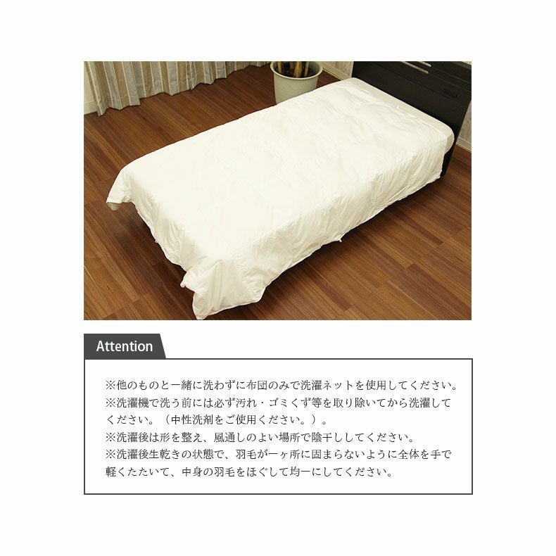 羽毛肌掛け布団 WDD50