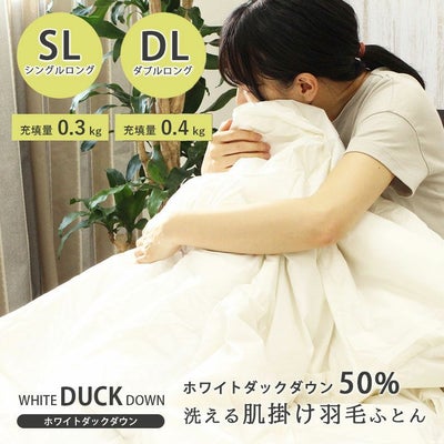 羽毛肌掛け布団 WDD50のサムネイル