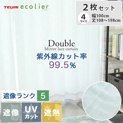 2枚入り  遮熱 遮像 2枚入り レースカーテン ダブルのサムネイル