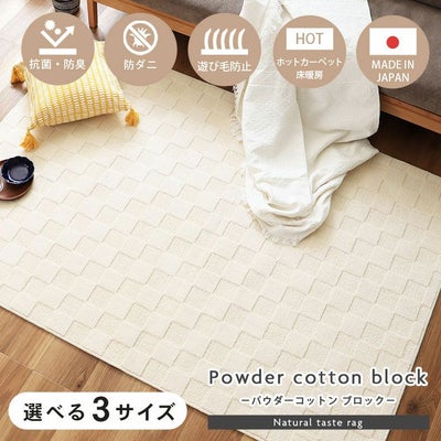 ラグ パウダーコットンブロックのサムネイル