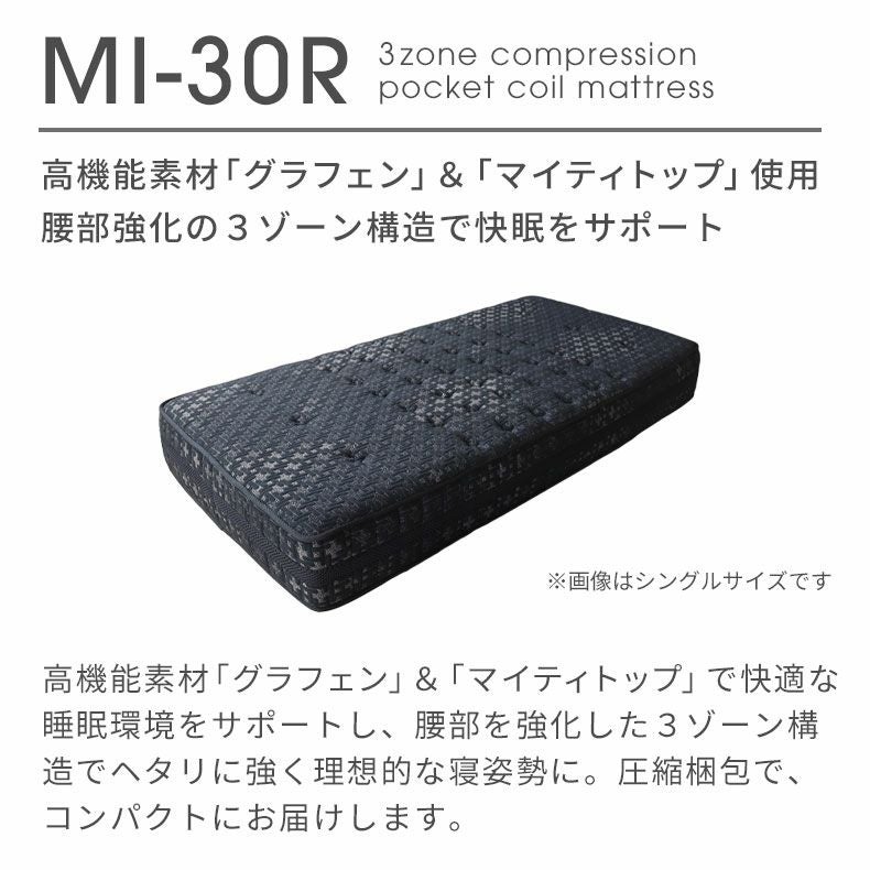 高密度ポケットコイル グラフェン配合 MI-30R