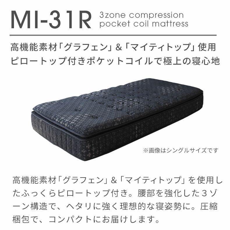 高密度ポケットコイル グラフェン配合（ピロートップ付） MI-31R