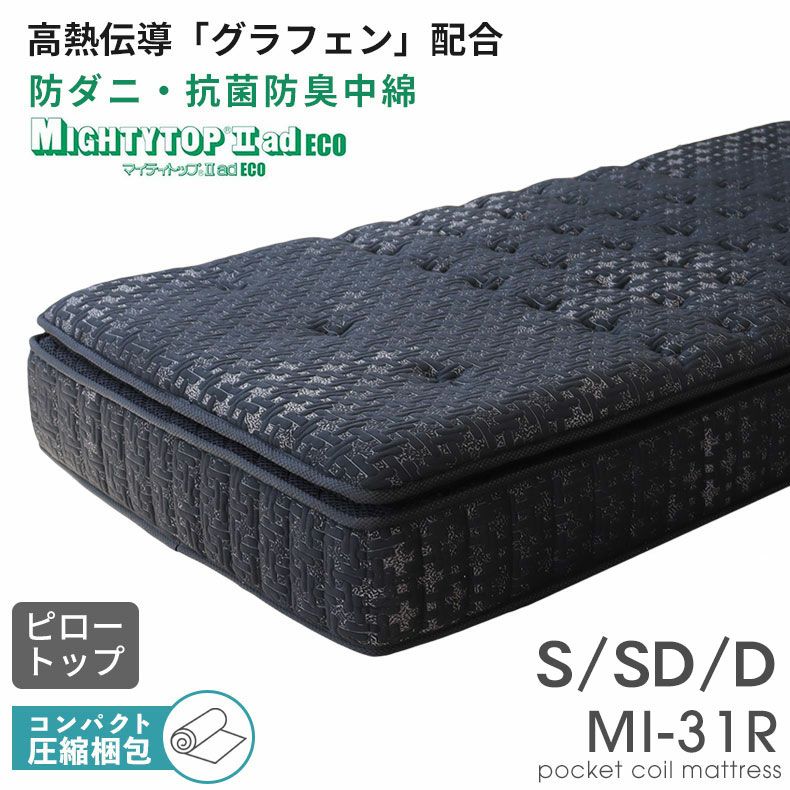 高密度ポケットコイル グラフェン配合（ピロートップ付） MI-31R