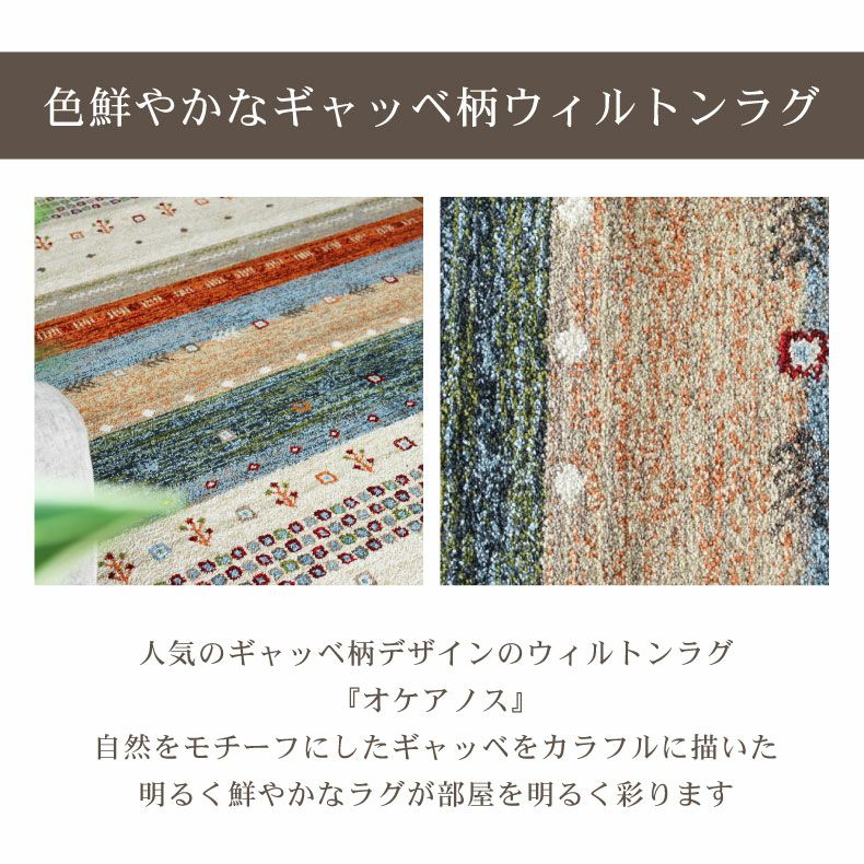 柄物・デザインラグ｜ウィルトンラグ オケアノス 遊び毛防止 床暖房対応
