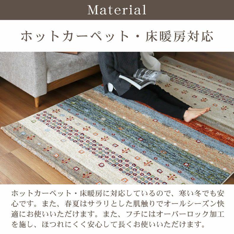 柄物・デザインラグ｜ウィルトンラグ オケアノス 遊び毛防止 床暖房対応