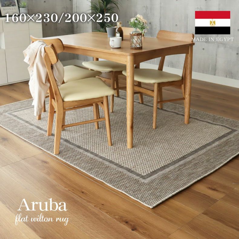 ダイニングラグ 通販 |マナベインテリアハーツネットショップ【公式】