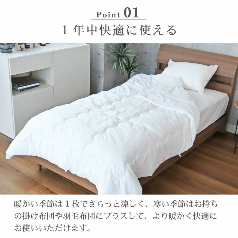 洗える薄掛け布団