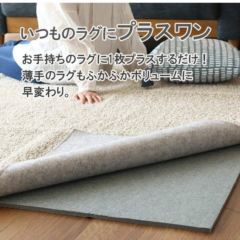 無地ラグ | アンダーラグ 低反発 高反発 厚みが選べるラグパッド プラスワン