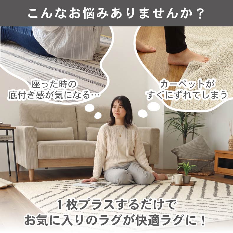 無地ラグ | アンダーラグ 低反発 高反発 厚みが選べるラグパッド プラスワン