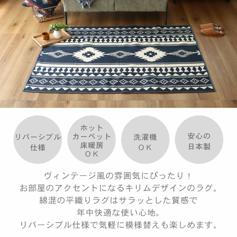 リバーシブル ラグ キリム