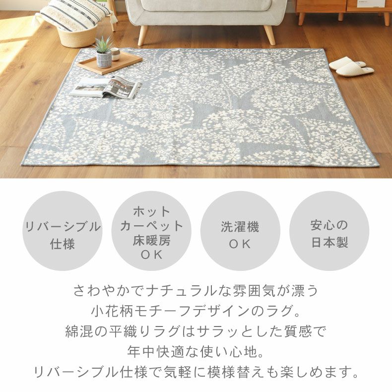 リバーシブル ラグ フラワー