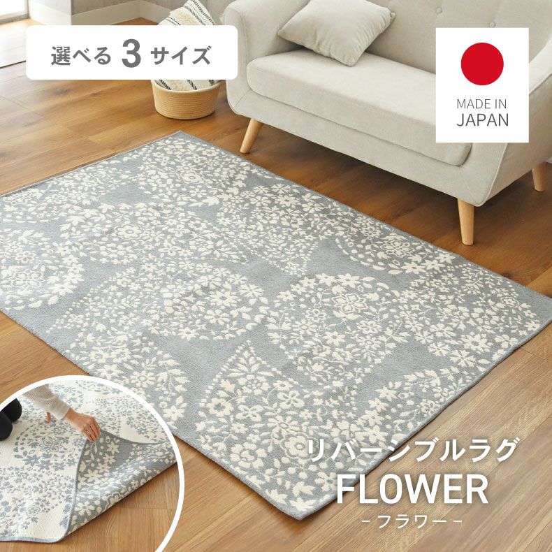 花模様の正方形ラグ リバーシブル ラグ フラワー