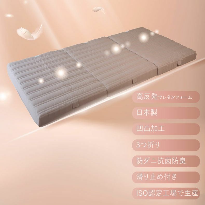 ウレタン・折りたたみマットレス | 【送料無料】【通販限定】 つなげて使えるマットレス