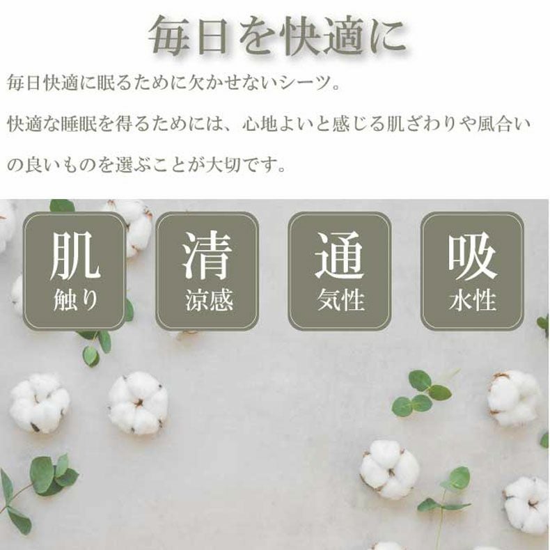 ベッドシーツ・ボックスシーツ | 【送料無料】【通販限定】 つなげて使えるマットレス専用BOXシーツ