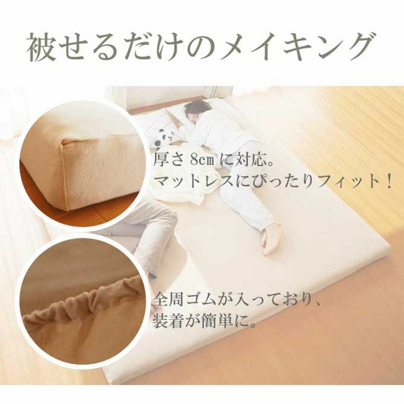 ベッドシーツ・ボックスシーツ | 【送料無料】【通販限定】 つなげて使えるマットレス専用BOXシーツ