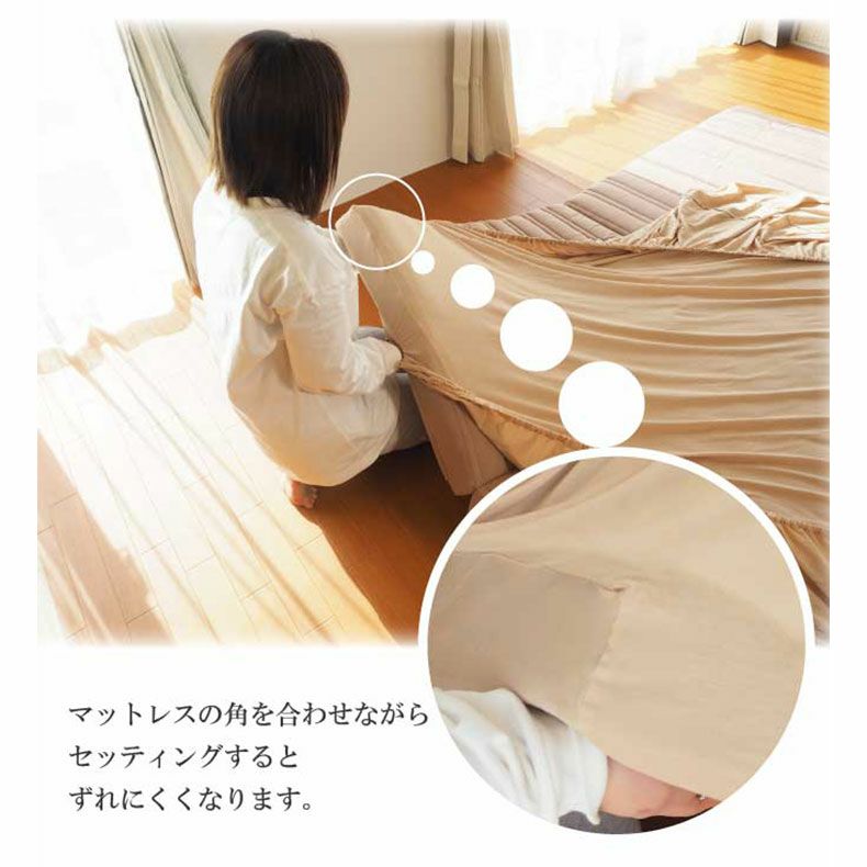 ベッドシーツ・ボックスシーツ | 【送料無料】【通販限定】 つなげて使えるマットレス専用BOXシーツ