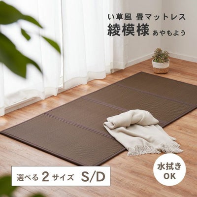 【通販限定】4つ折り畳マットレス 綾模様のサムネイル