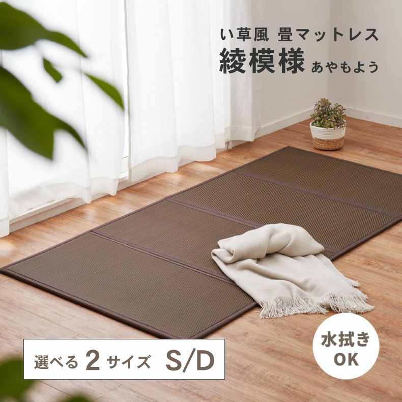 通販限定】4つ折り畳マットレス 綾模様 通販限定】4つ折り畳マットレス 綾模様