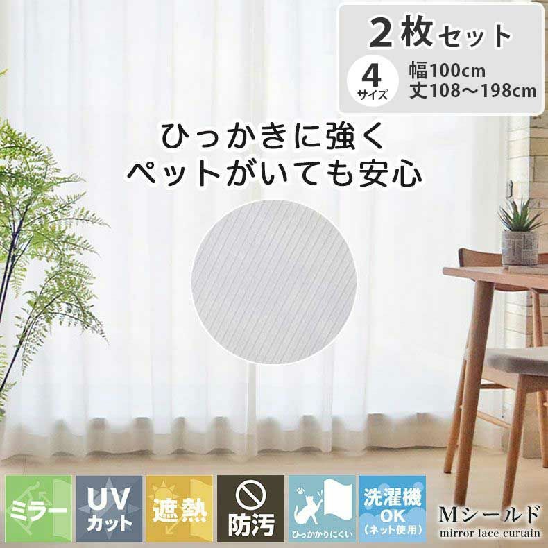 【新品未使用】マナベ家具　カーテン（グレー）レースカーテン（アイボリー）セット レースカーテン（薄地） 通販 |マナベインテリアハーツネットショップ