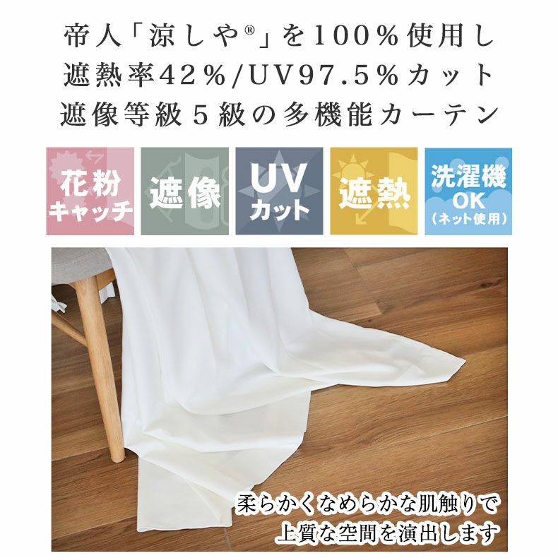 2枚入り 遮熱 遮像 2枚入 レースカーテン スーヤ