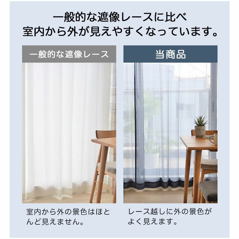 2枚入り ミラー 遮像 2枚入り 既製レースカーテン マジックミラー