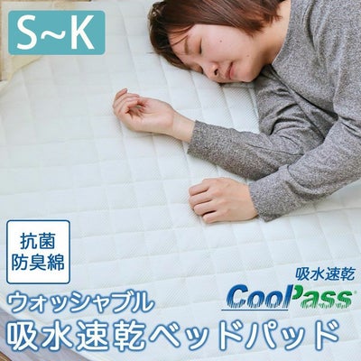 吸水速乾ベッドパッドのサムネイル