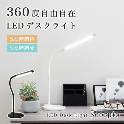 LED調光調色デスクライト スコーピオのサムネイル