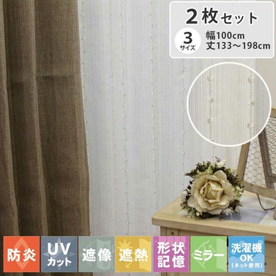 2枚入り 既製レースカーテン トトカのサムネイル