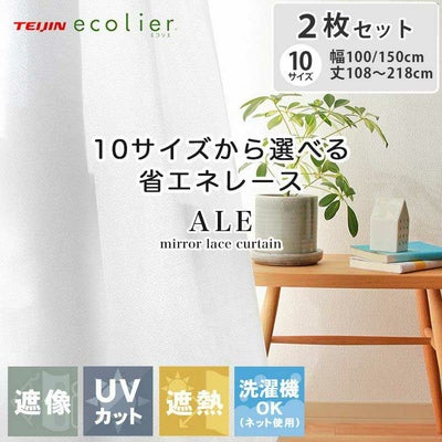 2枚入り 既製レースカーテン エールのサムネイル