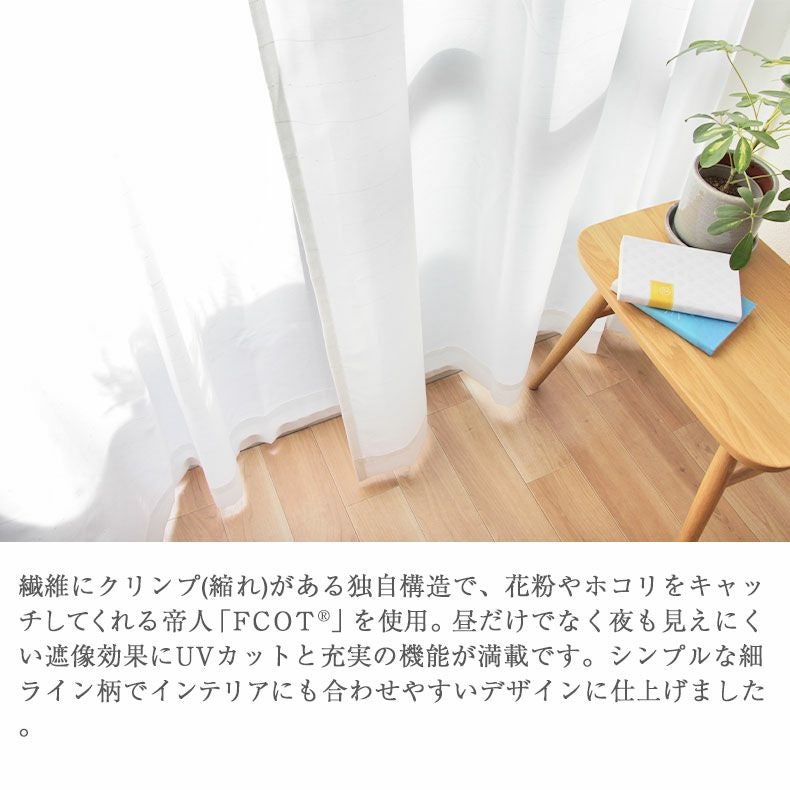 レースカーテン（薄地） | 2枚入り  遮像 2枚入り 既製レースカーテン シルエ